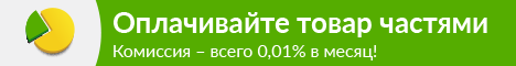 Оплата частями от ПриватБанк